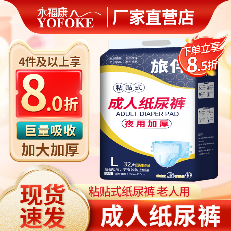 旅伴成人纸尿裤老年人用夜用加厚