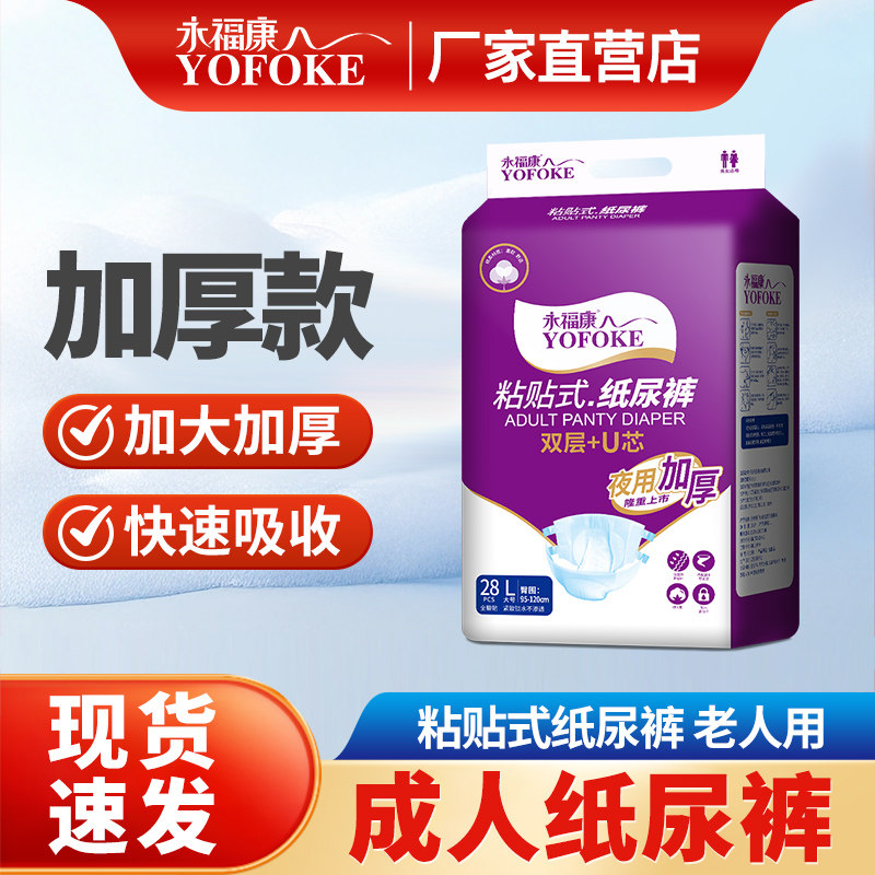 永福康成人夜用纸尿裤老人加厚尿不湿护理垫男女非拉拉裤大码28片