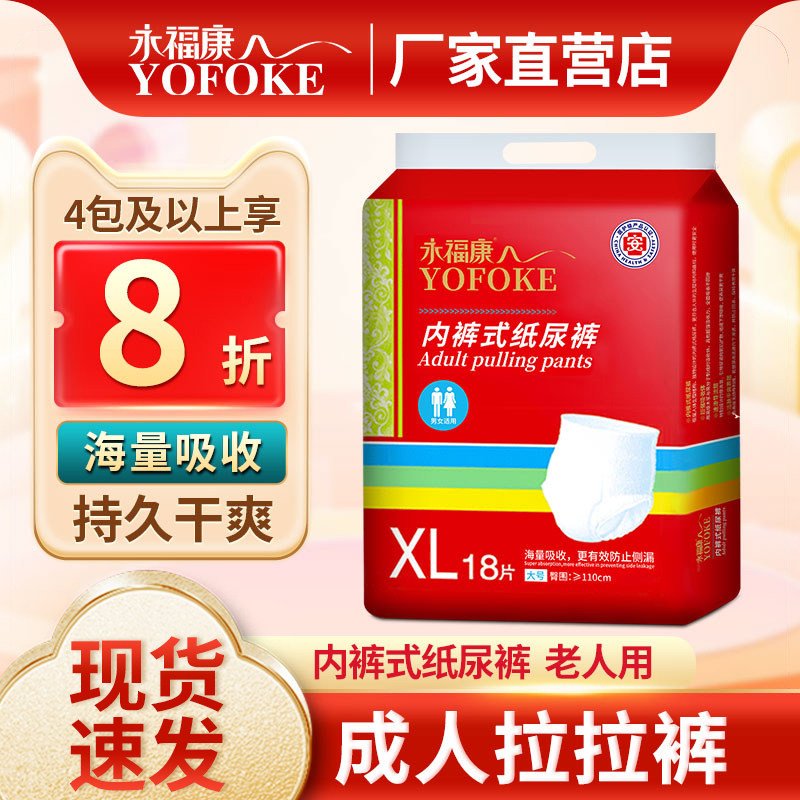 永福康成人纸尿裤拉拉裤大码经济装老年人尿不湿男女适用XL号,洗护清洁剂/卫生巾/纸/香薰,成年人纸尿裤,淘宝优惠券,粉丝福利购,淘宝优惠卷