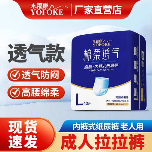永福康成人纸尿裤拉拉男女一次性