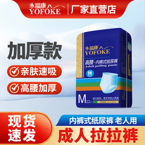 成人拉拉裤老人用护理加厚尿不湿