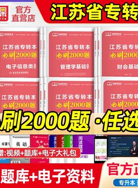 库课备考2026江苏专转本