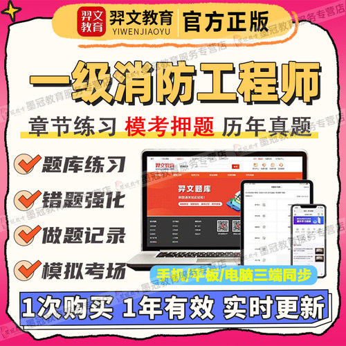 2026一级注册消防工程师案例分析技术实务综合能力考试刷题库APP