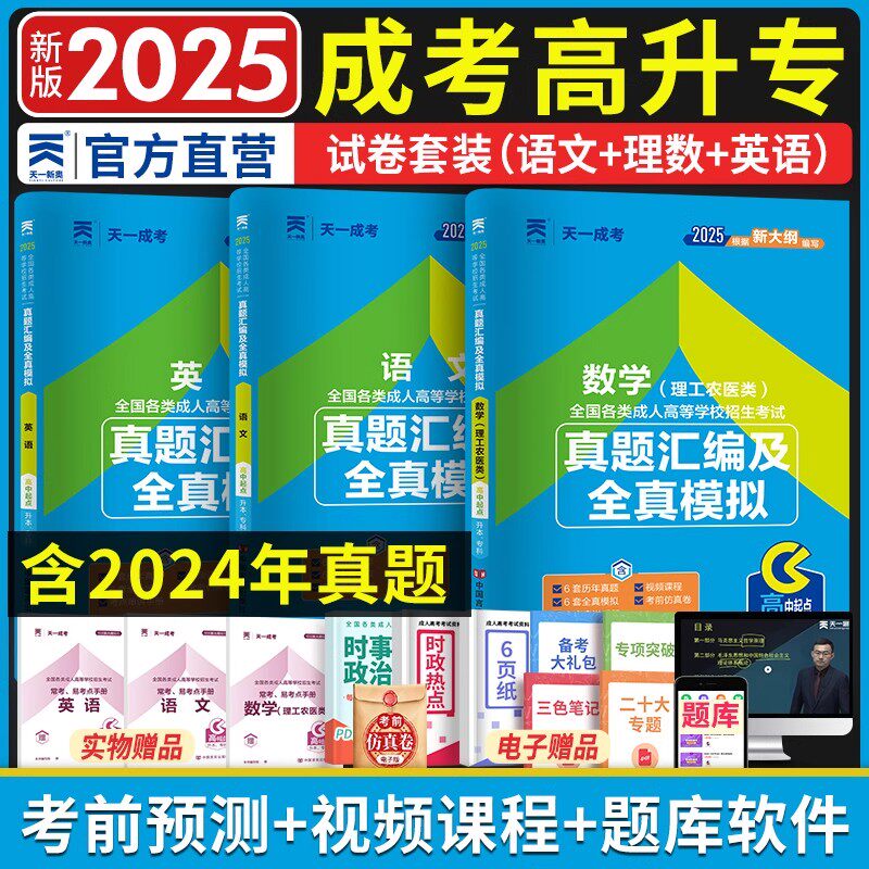 天一成考2025语数英真题汇编