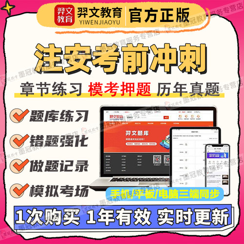 2026年注册安全工程师考试注安冲刺串讲课程讲义题库真题模拟预测