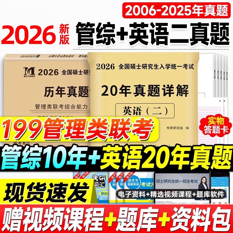 天明2026考研英语二历年真题