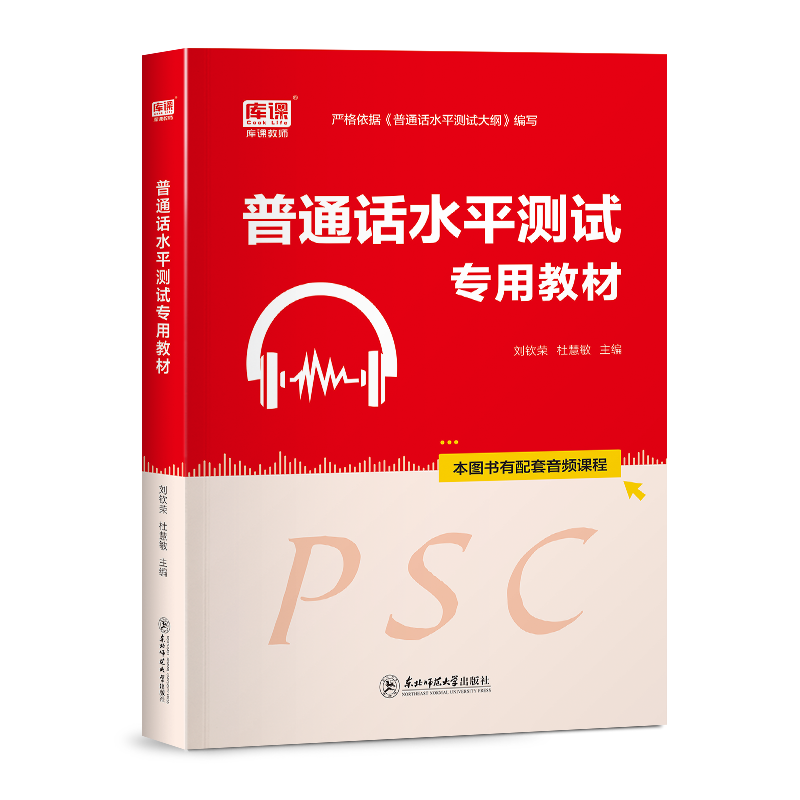 普通话测试水平专用教材库课2023普通话二甲一乙证书考试等级测试通话练习水平指导用书教程考试资料指导用书教师语音发声口语联系怎么样,好用不?