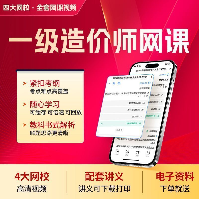 2026年一级造价师工程师网课程一造全套视频土建真题库讲义冲刺课