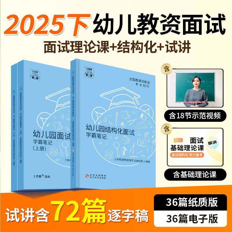 上岸熊2026上幼儿园教资面试