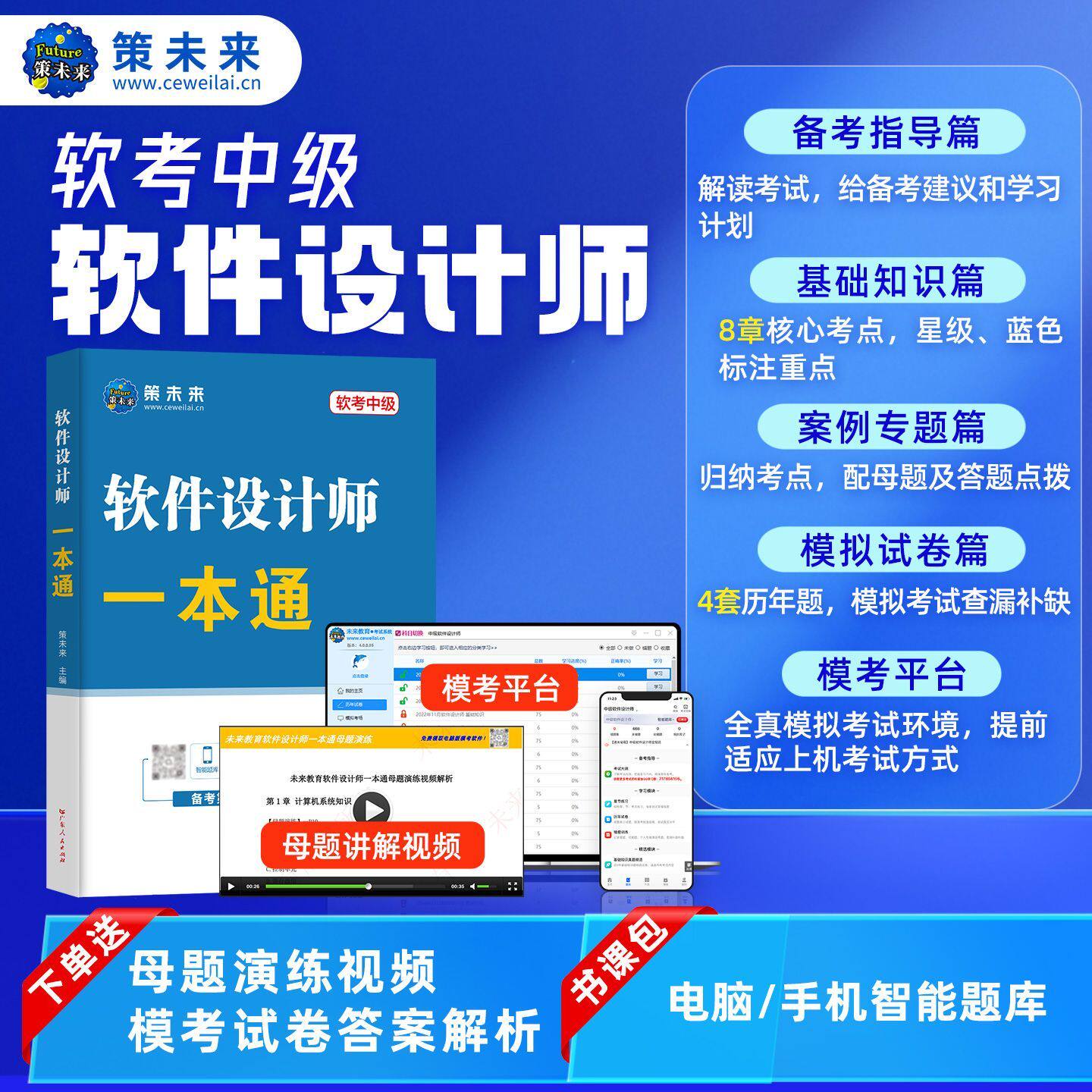 2026年计算机软考中级网络工程师一本通教材含题库软件真题视频课程计算机技术与软件专业技术资格考试