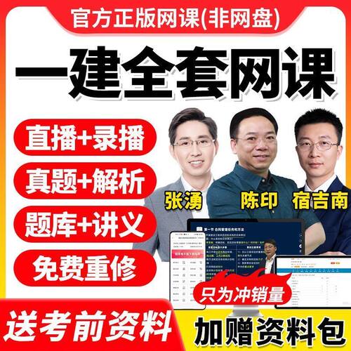 2026年一级建造师网课一建视频宿吉南张湧课程课件题库讲义全套