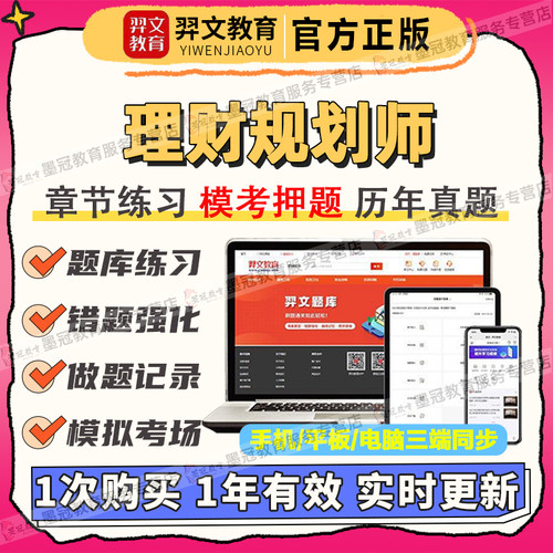 2026年理财规划师考试认证题库理财规划师APP刷题软件