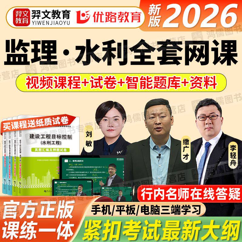 2026年注册监理工程师网课视频教材精讲水利案例控制真题押题试卷