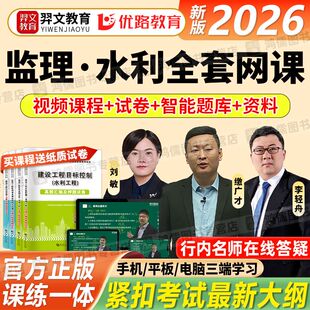 2026年注册监理工程师网课视频教材精讲水利案例控制真题押题试卷
