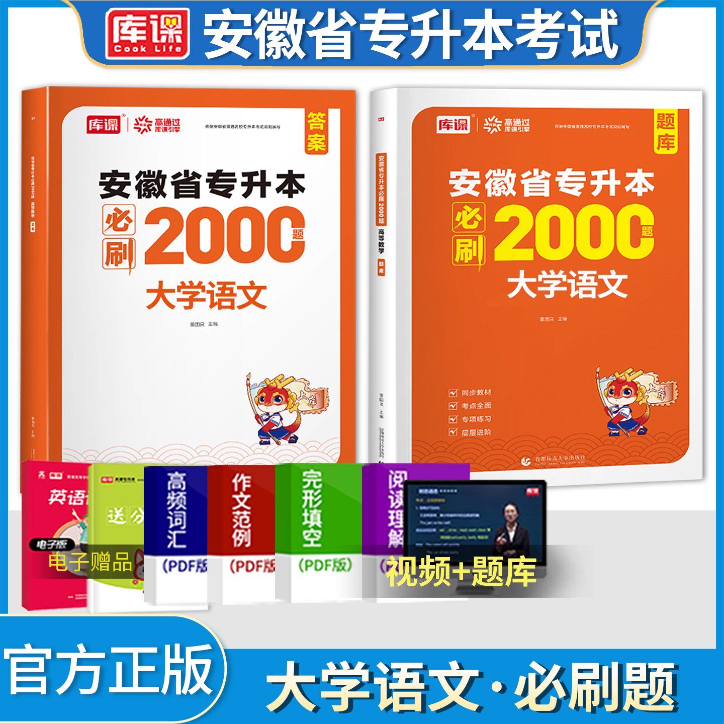 库课2026安徽大学语文必刷