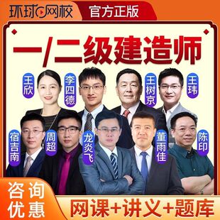 环球网校2025年一建二建网课教材一级二级建造师视频市政建筑2024