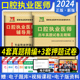 天明 口腔执业医师考试用书2024口腔执业医师考试辅导用书考前绝密押题试卷口腔职业医师考试题库搭配口腔执业医师考试书人卫版