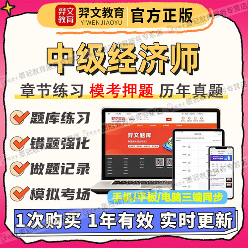 2026年中级经济师网络课程工商管理人力资源课程讲义课件题库APP