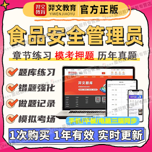 2026食品安全员管理员证考试题库检验员管理师练习软件刷题库App