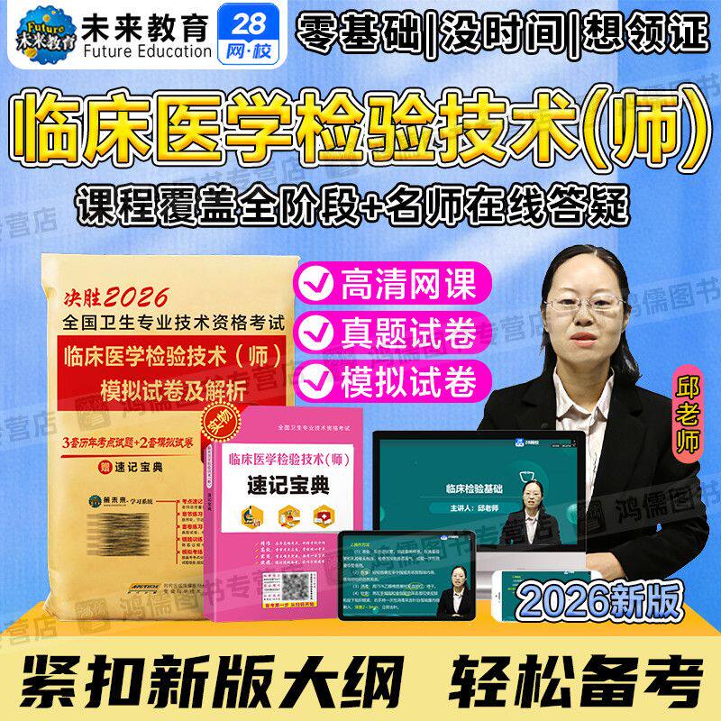 2026年临床医学检验技术师207网课视频模拟试卷及解析题库