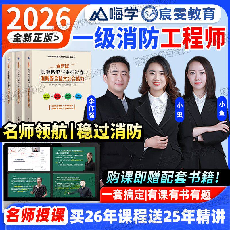 嗨学2026年消防工程师网课考试视频课程讲义一消案例综合能力试卷