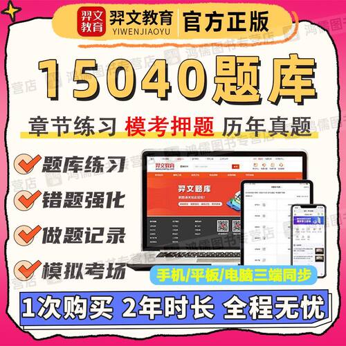 2026年4月自考15040历年真题卷网课资料视频题库软件自学考试