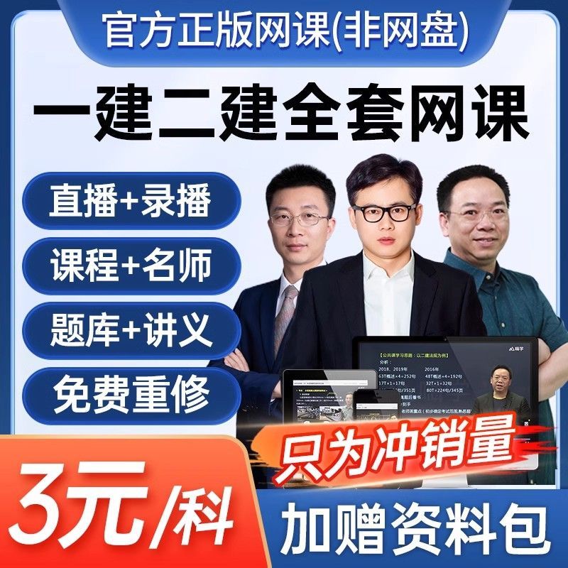 2026年一建二建网络课程一级二级建造师网课视频建筑市政机电教材 - 实物图