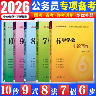 行测秒题技巧口诀宝典考公资料中公教育2026年国考省考公务员考试用书公考教材卡片数量关系资料分析图形推理