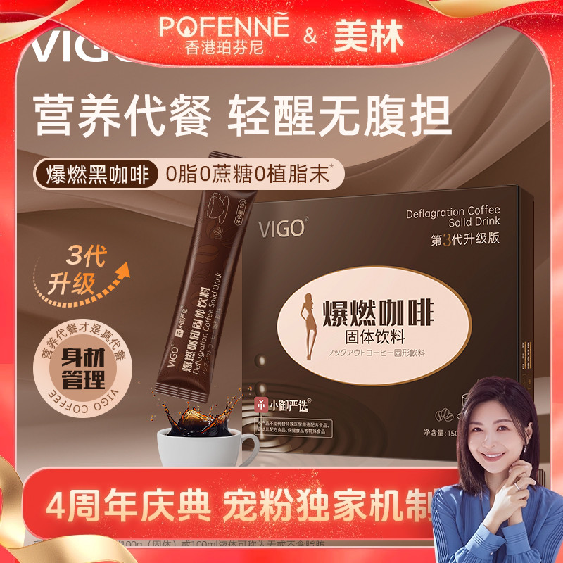 【美林专享&一盒10包&不参与满赠】全新升级爆燃咖啡3.0