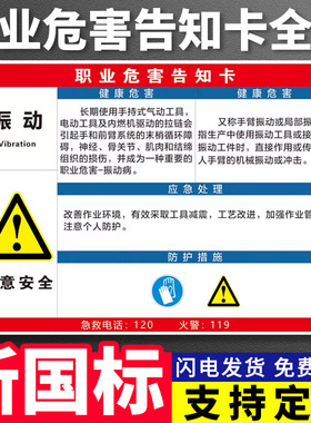 振动职业病危害告知卡 粉尘噪声高温烫伤伤害健康危害应急处理卡