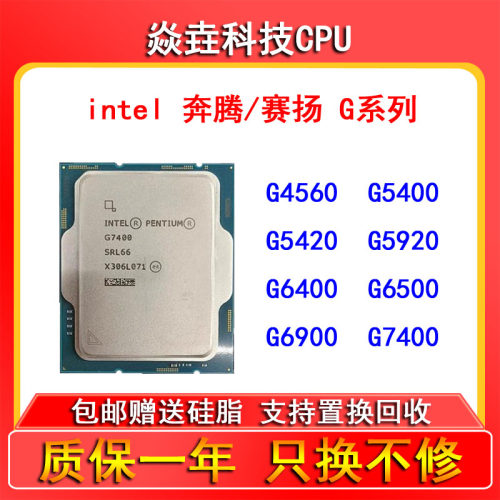 G4400 G4560 G5420 G5900 G5920 G6400 G6405 G6900 G7400 CPU