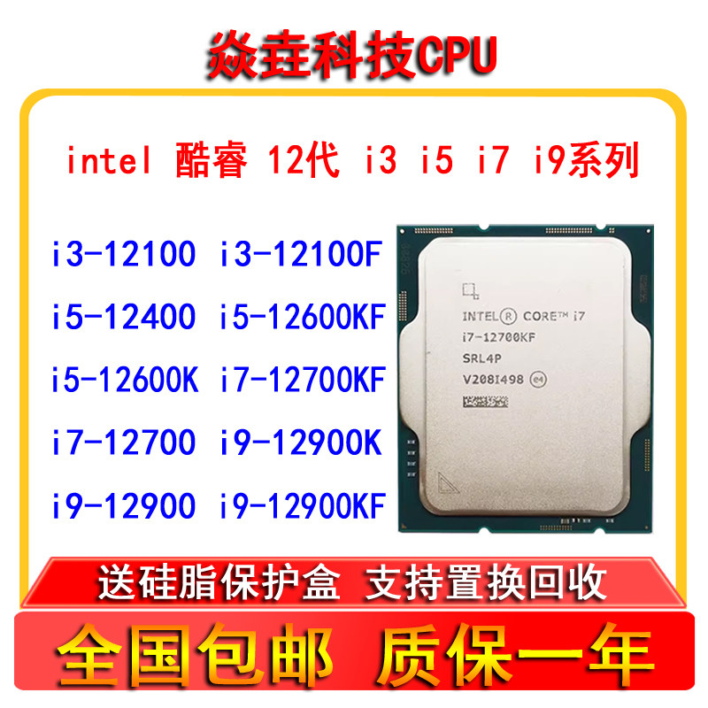 i3 12100 i5 12400 12500T 12600KF i7 12700 12700F i9 12900KF