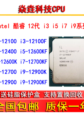 i3 12100 i5 12400 12500T 12600KF i7 12700 12700F i9 12900KF