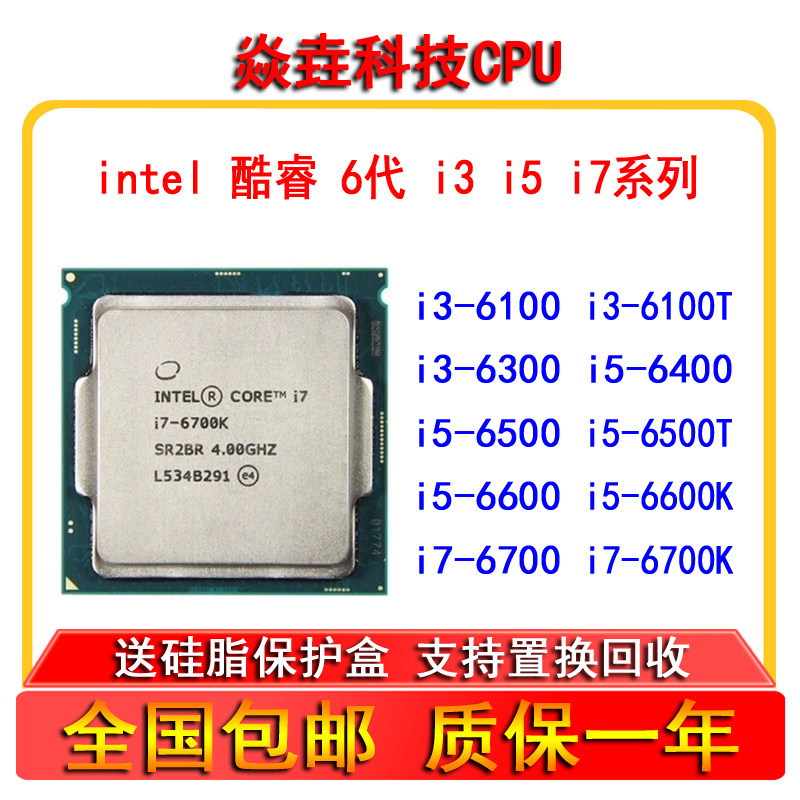 i3 6100 6300 i5 6400 6402P 6500 6500T 6600 i7 6700 6700K CPU