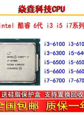 i3 6100 6300 i5 6400 6402P 6500 6500T 6600 i7 6700 6700K CPU