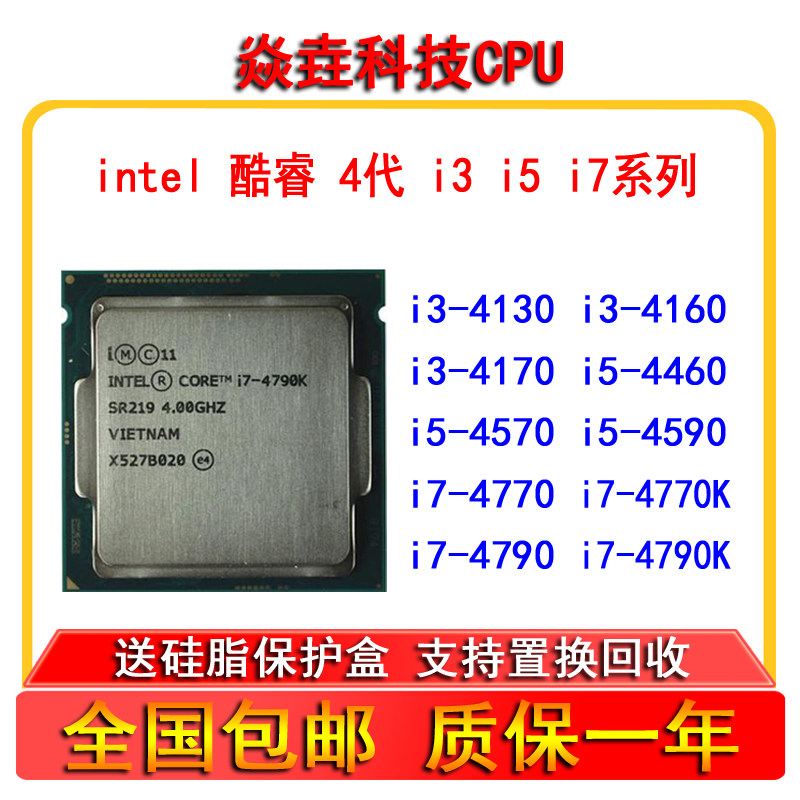 i3 4130 4150 4160 4170 i5 4460 4570 4590 i7 4770S 4790K CPU - 实物图