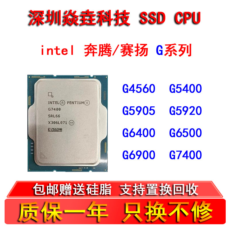 G4400 G4560 G5420 G5900 G5920 G6400 G6405 G6900 G7400 CPU