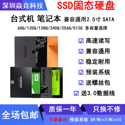 SSD固态硬盘二手60G 120G 128G 240G 512G 2.5寸台式机笔记本SATA