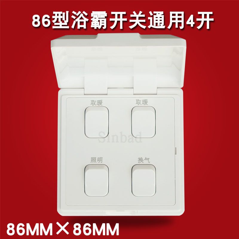 浴室取暖浴霸86型通用四开暖灯4联防水开关卫生间灯暖换气开关白