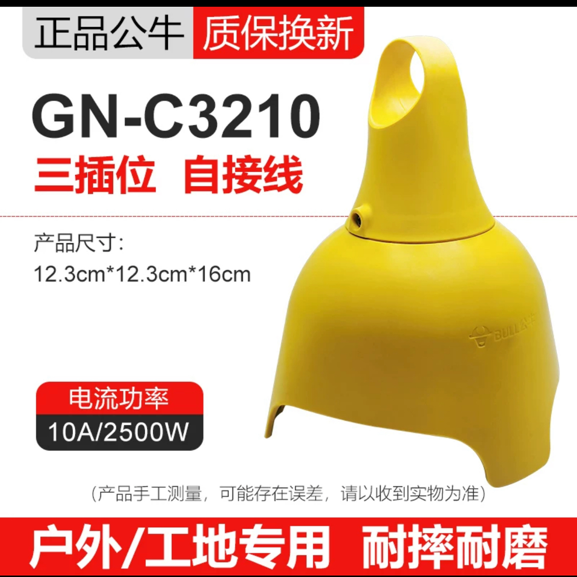 公牛户外防雨电瓶车充电3孔无线排插接线板摔不烂插座电动车C3210