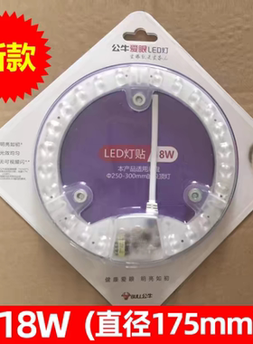 公牛led吸顶灯灯芯灯24W贴圆形替换光源板12w灯泡灯条灯珠贴片18W