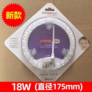 公牛led吸顶灯灯芯灯24W贴圆形替换光源板12w灯泡灯条灯珠贴片18W