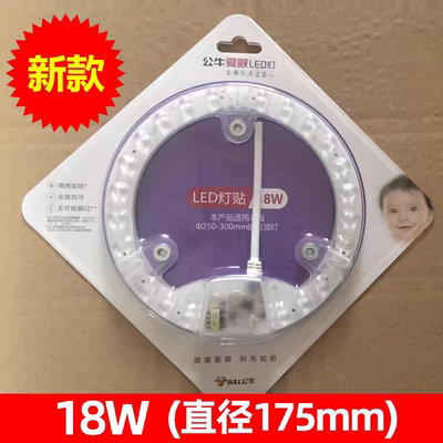 公牛led吸顶灯灯芯灯24W贴圆形替换光源板12w灯泡灯条灯珠贴片18W