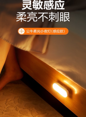 公牛led小夜灯卧室睡眠婴儿喂奶护眼宿舍床头起夜充电人体感应灯