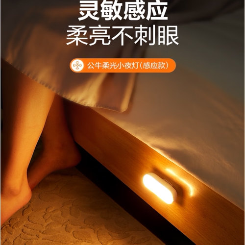 公牛led小夜灯卧室睡眠婴儿喂奶护眼宿舍床头起夜充电人体感应灯