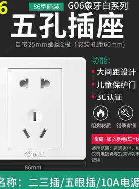 公牛开关86型G06墙壁家用暗装10A墙插白色5孔老圆孔五孔插座面板
