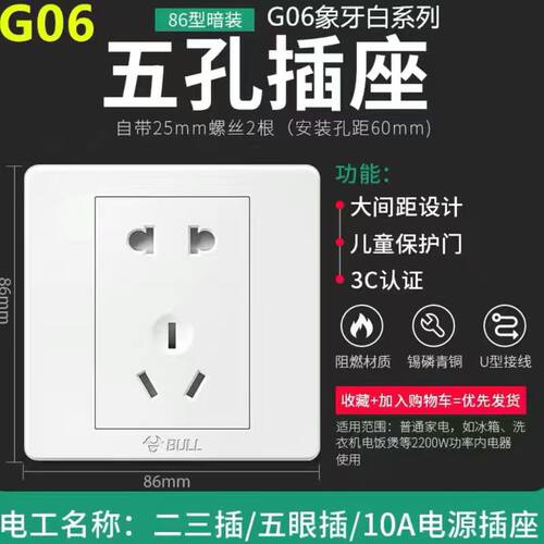 公牛开关86型G06墙壁家用暗装10A墙插白色5孔老圆孔五孔插座面板