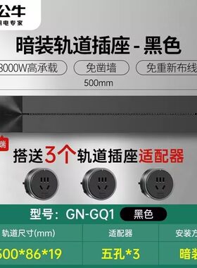 公牛正品GB3明装多功能公牛嵌入式轨道插座卧室厨房书房用10A