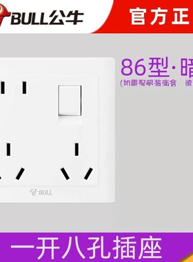 公牛暗装白色一开八孔10A插座86型白色墙壁多孔带开关多用插座