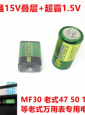 15V世强叠层超霸2号套装MF30、47、50、108等指针万用表专用电池